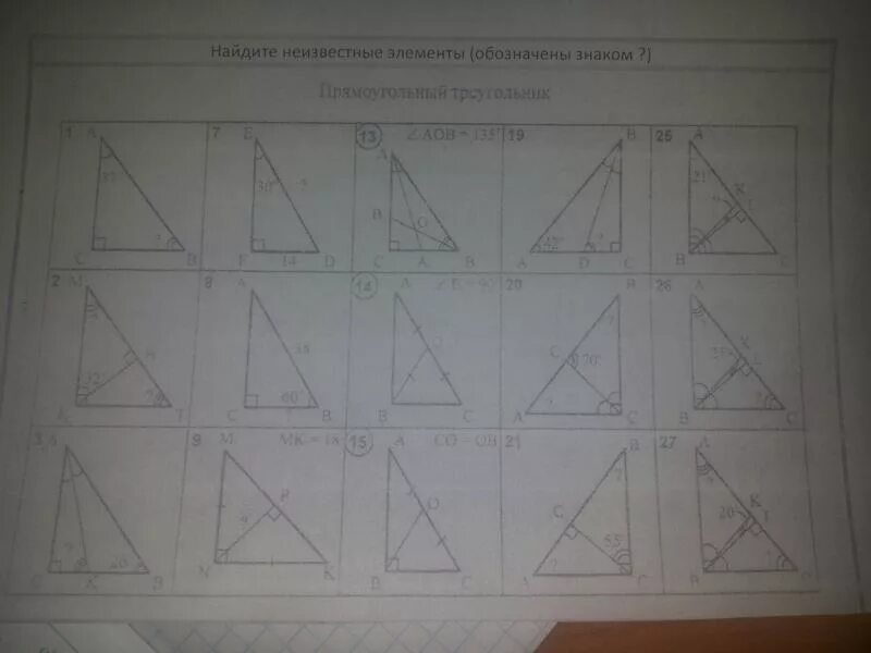 Найдите угол обозначенный знаком вопроса 7. Найдите неизвестные элементы прямоугольного треугольника. Неизвестные элементы прямоугольного треугольника. Вычислить неизвестные углы треугольника. Найдите неизвестные элементы обозначены знаком.