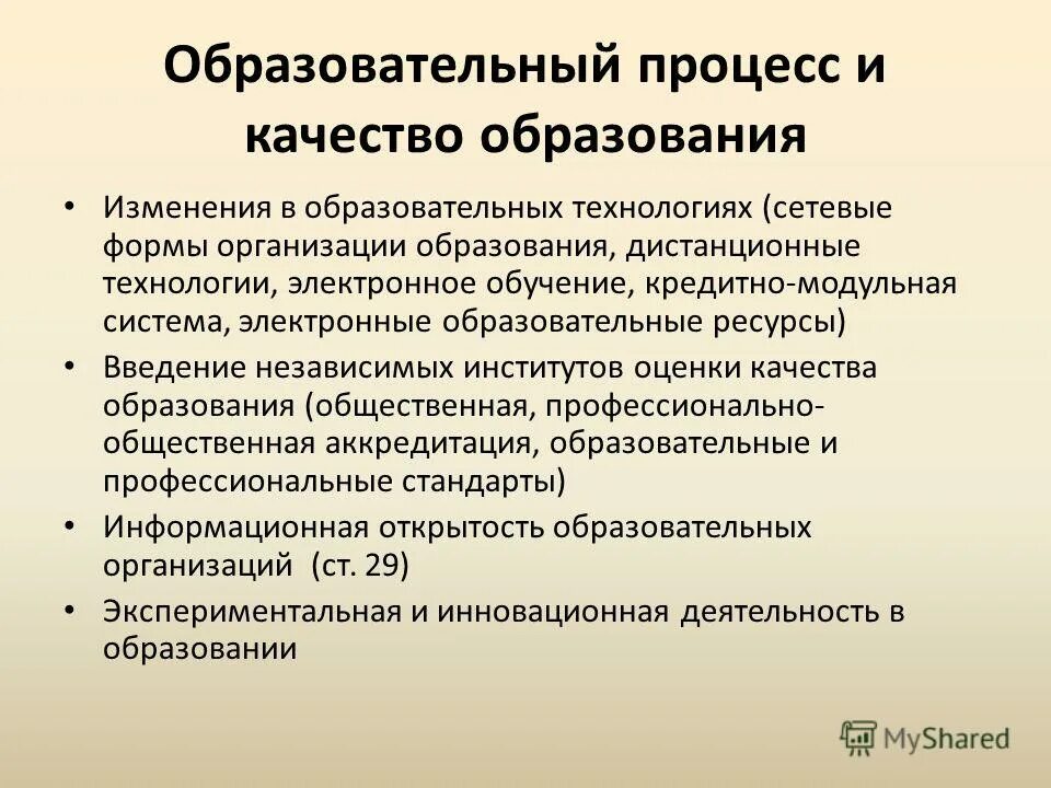 Государство и изменения в образовании