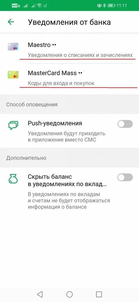 Yota не приходят смс. Уведомление от банка сервисное. Пришло уведомление от Сбербанка подтвердить телефон. Не приходят смс оповещения от Сбербанка на телефон. Уведомления от Сбербанка приходят на старый телефон.