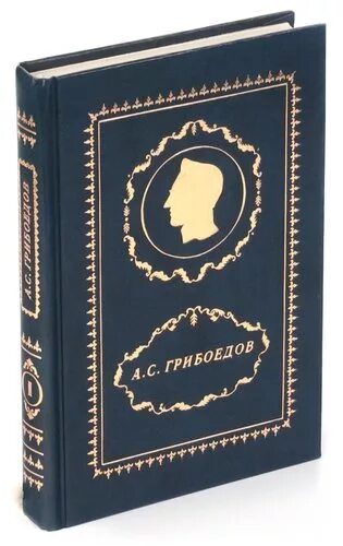 Грибоедов эссе. Грибоедов полное собрание сочинений. Грибоедов собрание сочинений в трех томах. Грибоедов полное собрание сочинений в 4 томах.