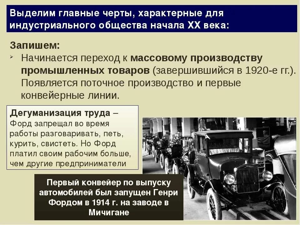 Назовите основные черты общества после войны. История автомобильного транспорта. Индустриальное развитие. Промышленность России в начале 20 века. Индустриальные страны в начале 20 века.