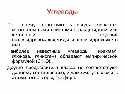 Строение углеводов биология кратко
