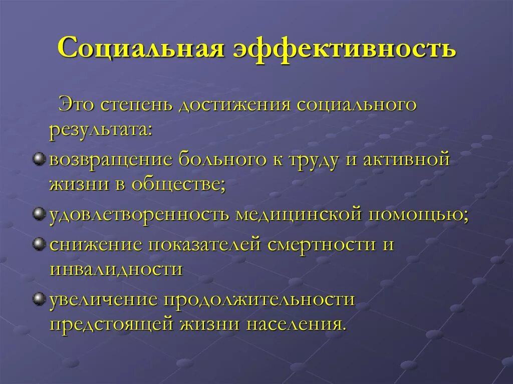 Степень достижения результатов деятельности. Социальная эффективность. Социальная эффективность государственного управления. Социальная дефективность. Эффективность социальной работы.