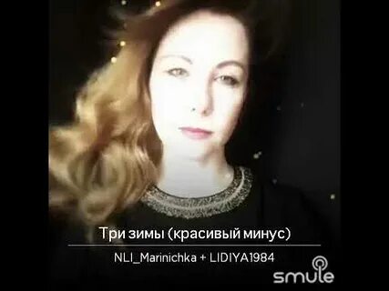 3 зимы минус