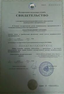 Получить свидетельство о регистрации индивидуального предпринимателя