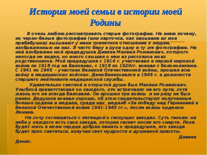 Семейные истории ответы активный. История моей семьи. Рассказ о моей семье. История моей семьи проект. Проет моя семья в истори Росси.