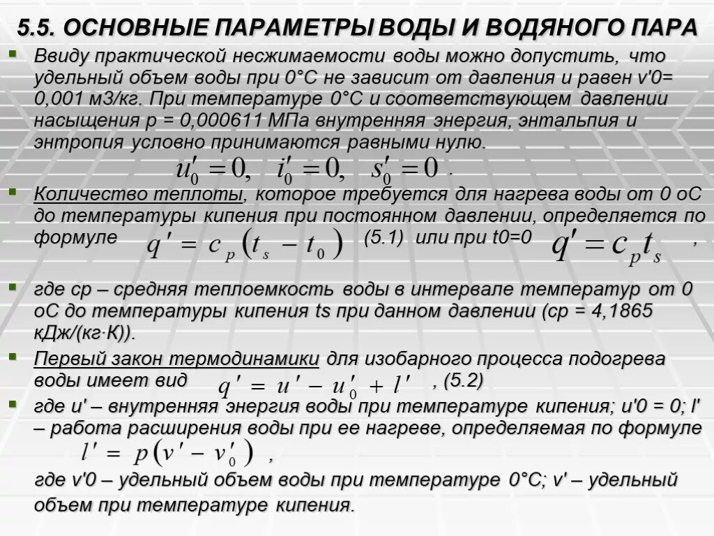 Определение параметров пара. Основные параметры водяного пара. основные характеристики состояния водяного пара. параметры воды и водяного пара. основные параметры пара воды.