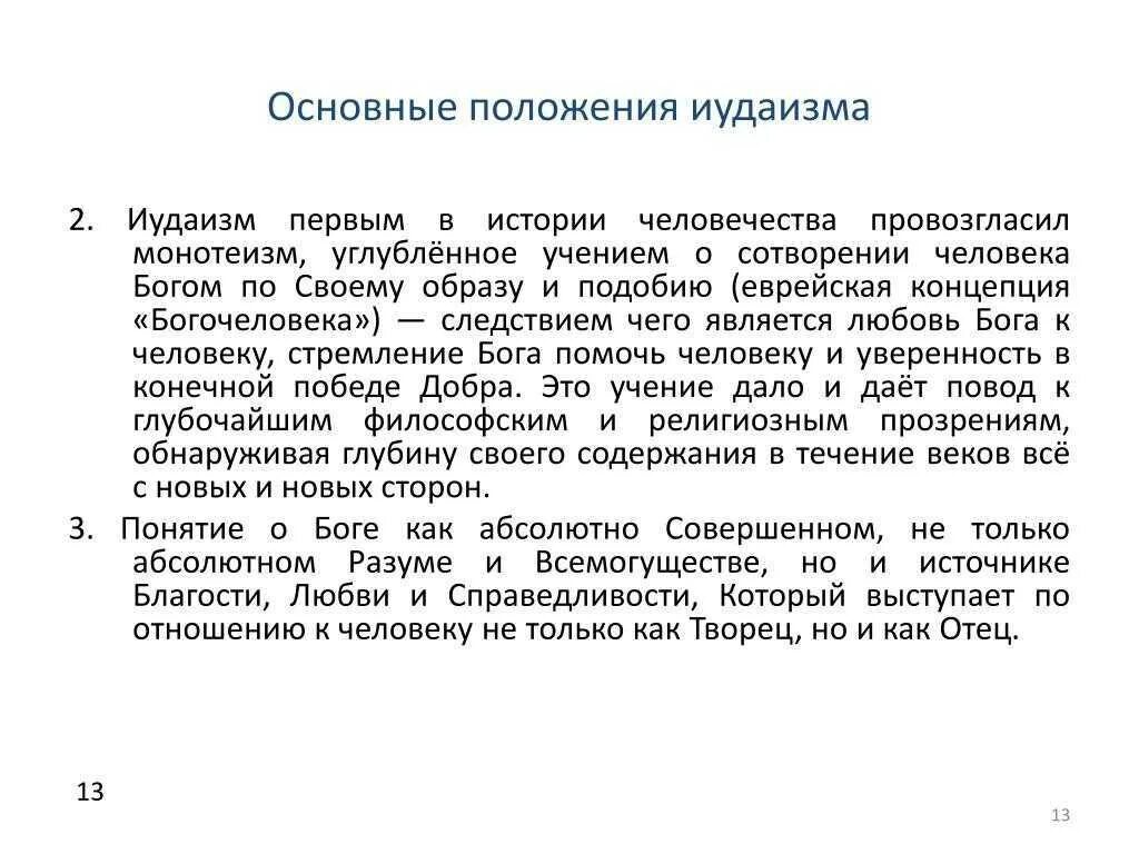 Содержание иудаизма. Основные положения иудаизма. основные концепции иудаизма. основное положение иудаизма. основные положения религии иудаизма.