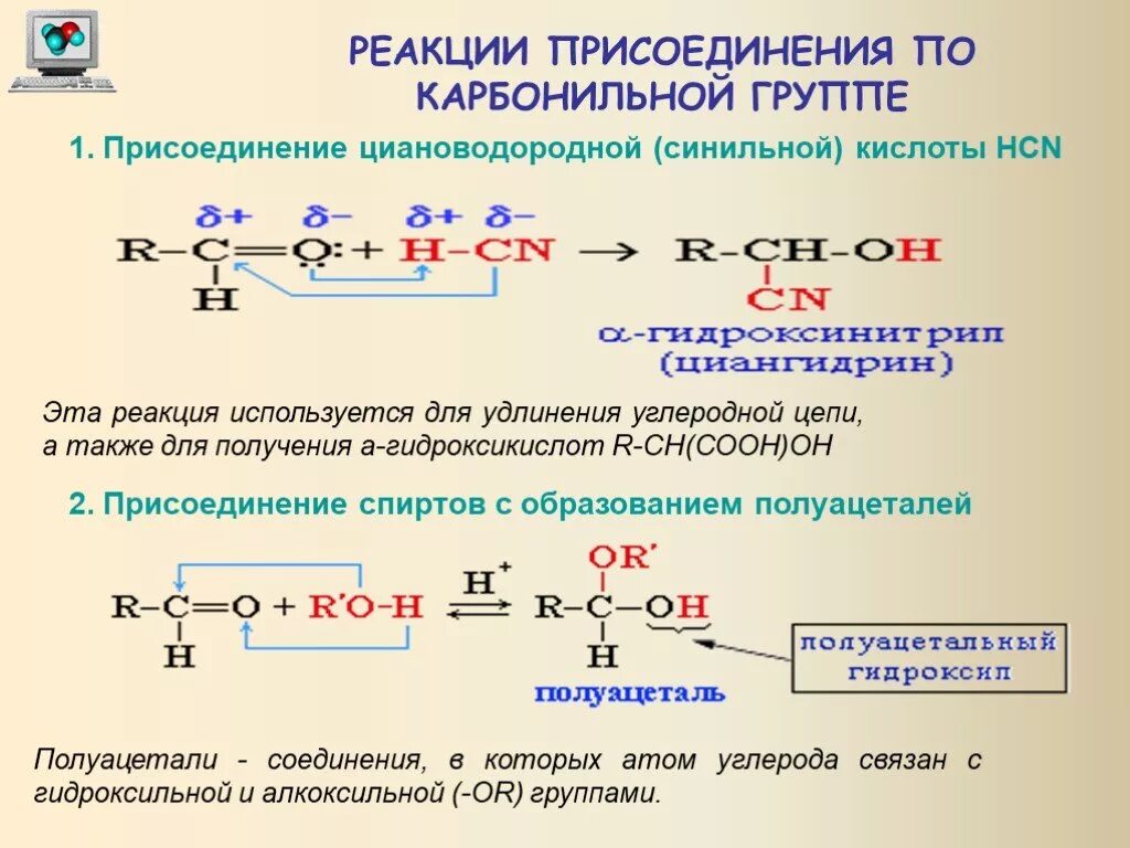 Синильная кислота реакции. Присоединение синильной кислоты механизм реакции. Присоединение синильной кислоты к карбонильным соединениям. Взаимодействие альдегидов с циановодородом. Механизм присоединения циановодорода к альдегиду.