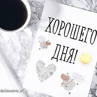 Добрый день с цитатой