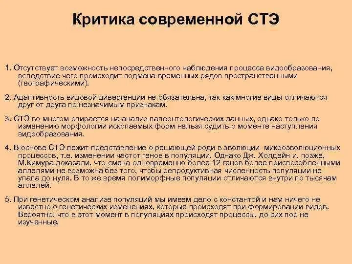 Запишите положение синтетической теории эволюции. Синтетическая теория эволюции. результат эволюции по стэ. стэ синтетическая теория эволюции. принципы стэ.