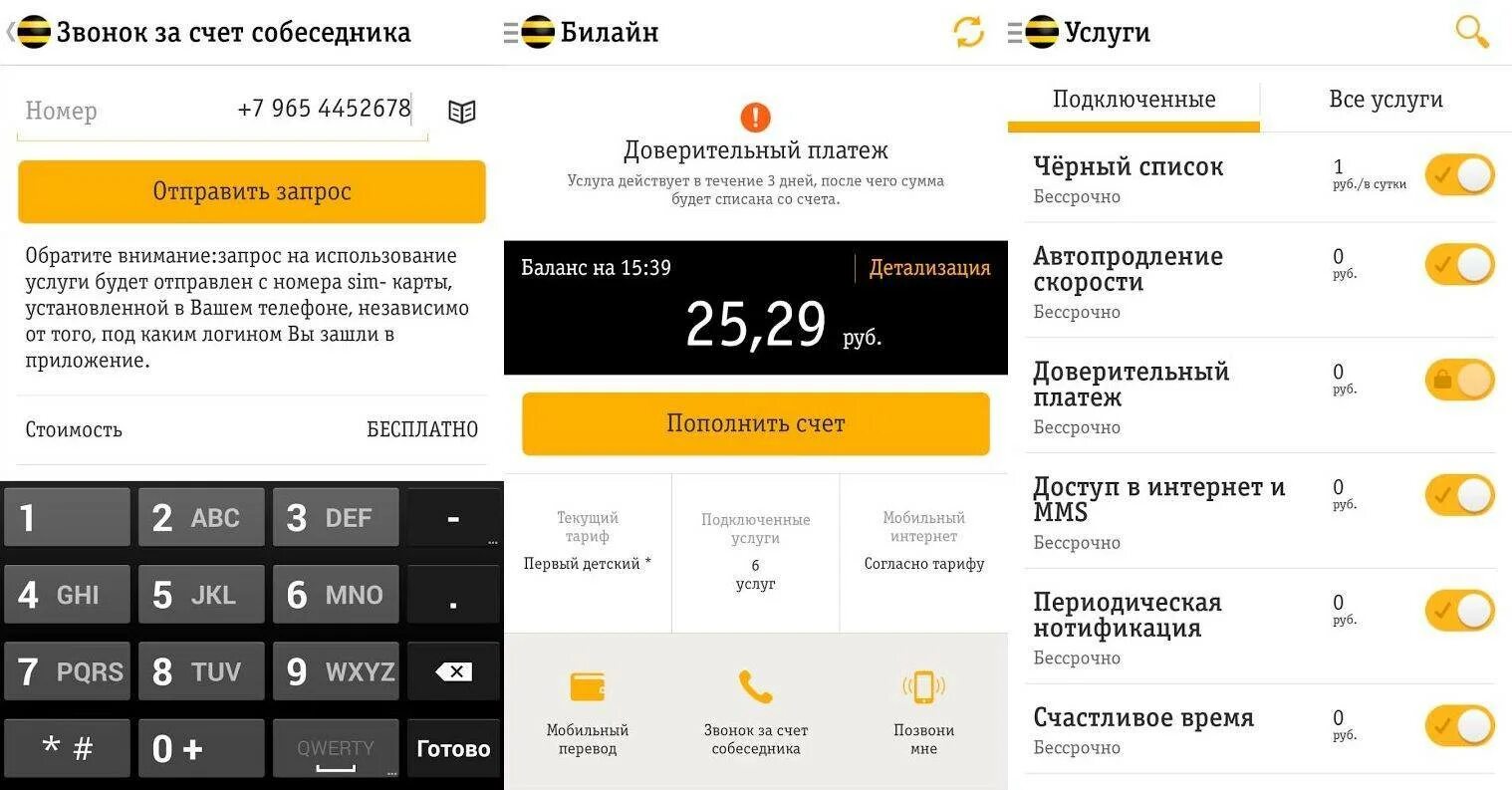 Как узнать счет на билайне