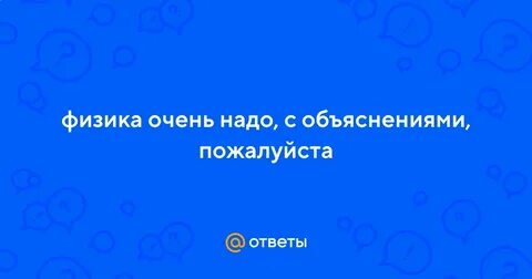 Но не объяснил почему