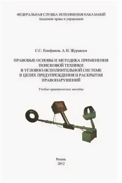 Правовые и организационные основы применения поисковой техники. Правовые и организационные основы применения поисковой техники. Страховое копирование. Правовые и организационные основы применения поисковой техники. Правовые и организационные основы применения поисковой техники.