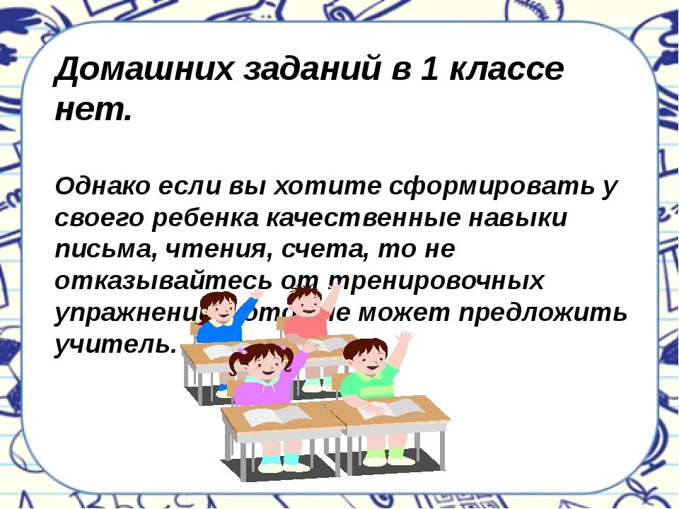 Собрание 2 класс первое. Родительские собрания в 1 кл. Родительское собрание презентация. Родительское собрание в классе. Родительское собрание 1 классников.