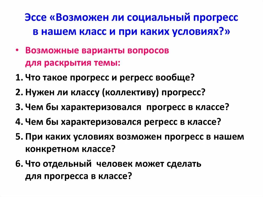 Ответить на вопрос и прогресса