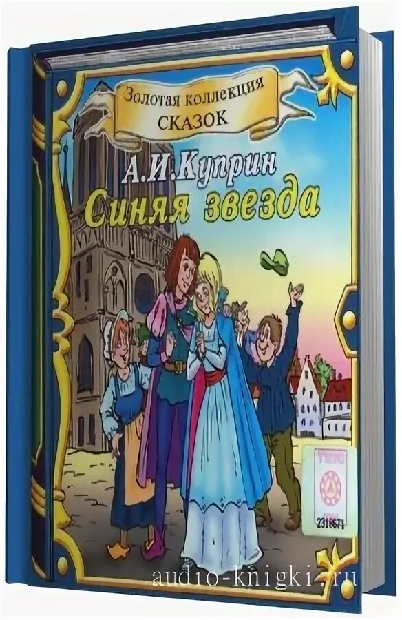 Книга синяя звезда