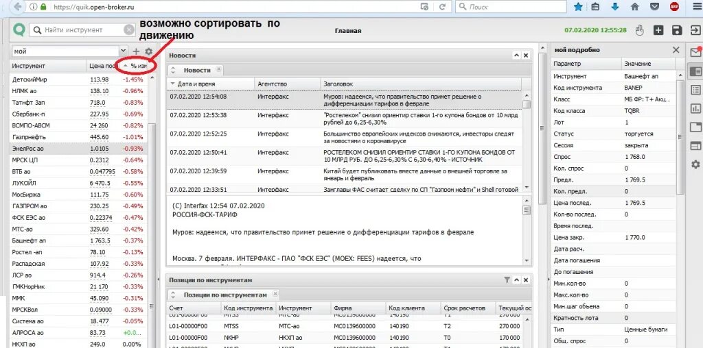 Quik как вывести. Quik сбербанк. quik вывод средств. quik веб. webquik как вывести деньги.