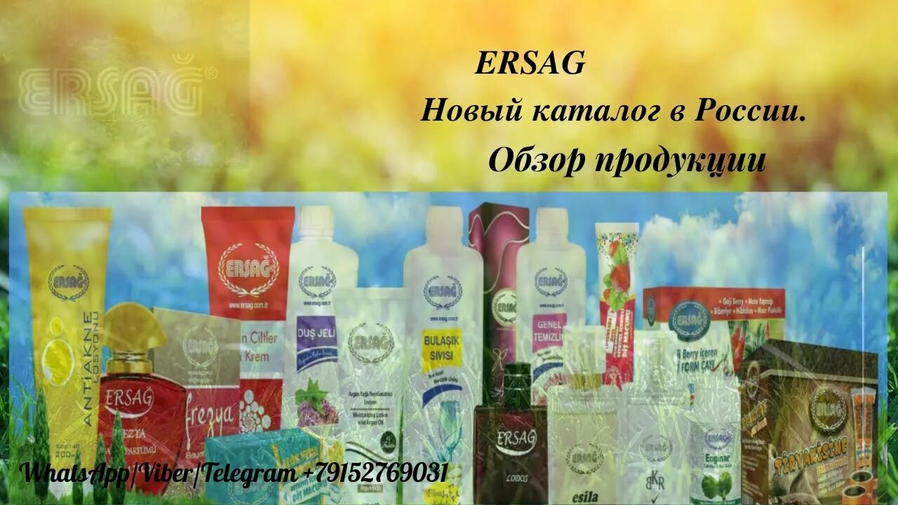 Ersag шампунь. Крем с маслом арганы эрсаг. Ersag турецкая фирма. Турецкая косметика ersag. Эрсаг эко продукция.