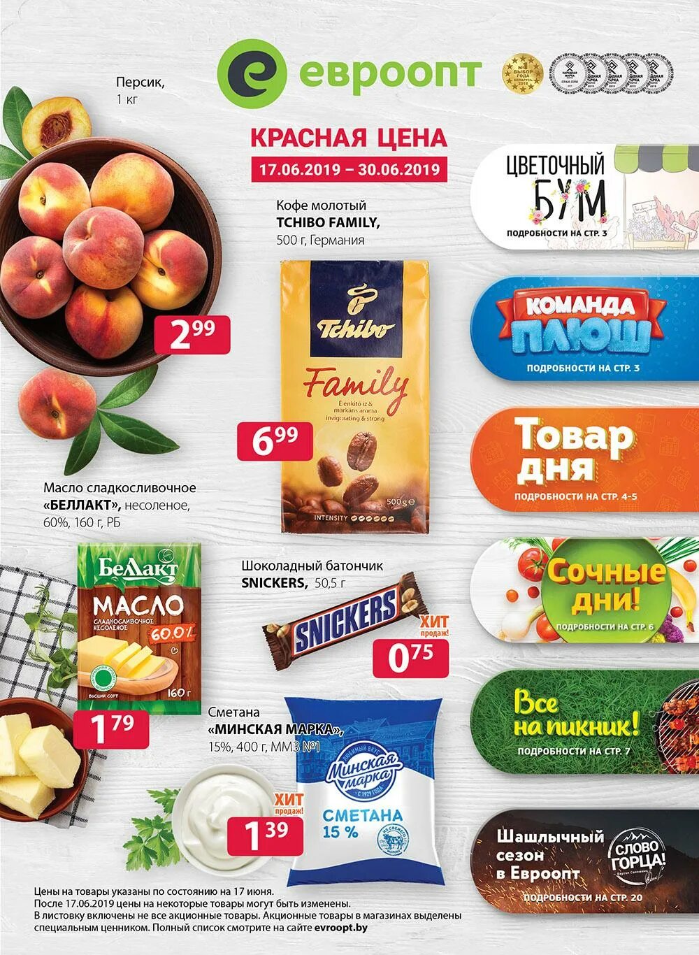 Пиво в евроопте каталог. Евроопт акции и скидки. Евроопт акции брест. Каталог товаров в белоруссии евроопт. Граппа в евроопт беларусь.