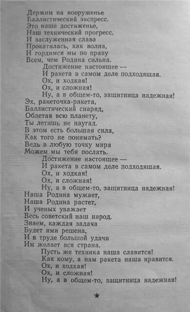 Песня про ракету детская. Ракета текст. Текст песни ракета. Я ракета песня текст. Песня это лето улетаю как ракета слова.