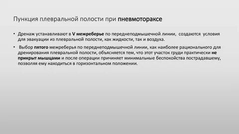 Прокол при пневмотораксе