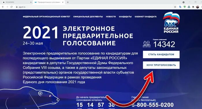 Сайт pg er ru зарегистрироваться через госуслуги. Госуслуги голосование. ПГ ер ру. PG.er.ru предварительное голосование через госуслуги. ПГ голосование через госуслуги.