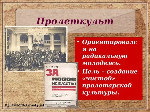 Основание культурно просветительской организации пролеткульт. Пролеткульт. Организация Пролеткульт. Искусство Пролеткульта. Пролеткульт 1917.