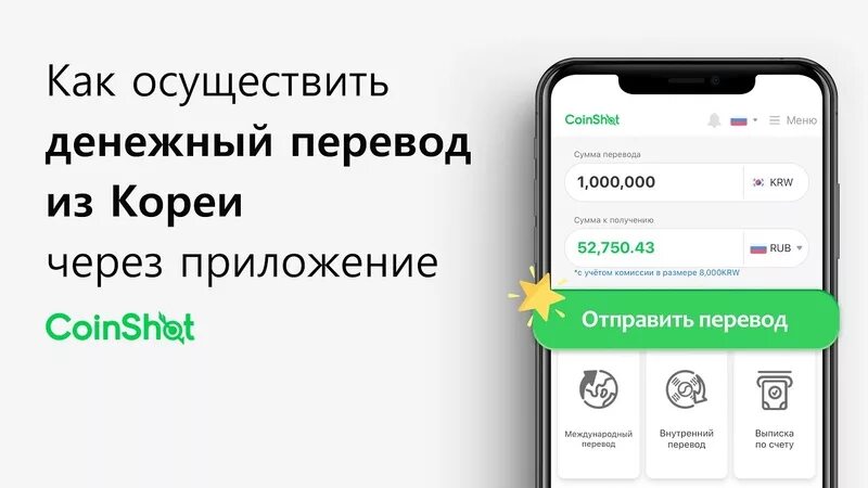 Перевод денег с Корее. Денежные переводы через телефон картинка. Денежные переводы через мобильное приложение. Денежные переводы в Москве.