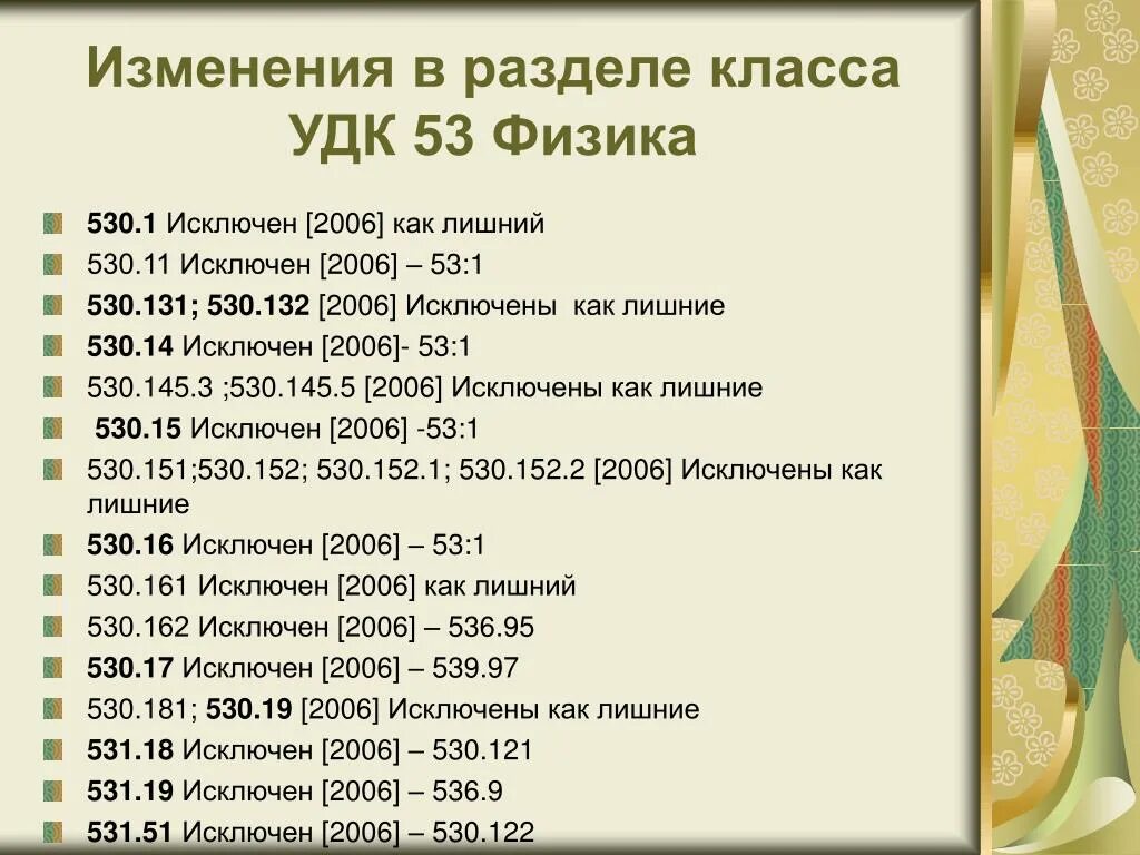 Определить удк статьи. УДК это. УДК это в статье. Вспомогательные таблицы УДК. УДК Казахстан.