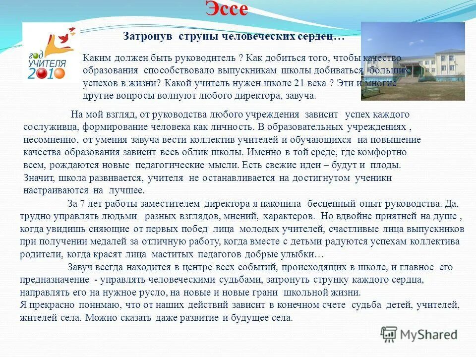 Сочинение на тему что дают детские годы. Эссе на тему. Эссе на тему почему я. Сочинение я руководитель. Эссо на тему какой я человек.