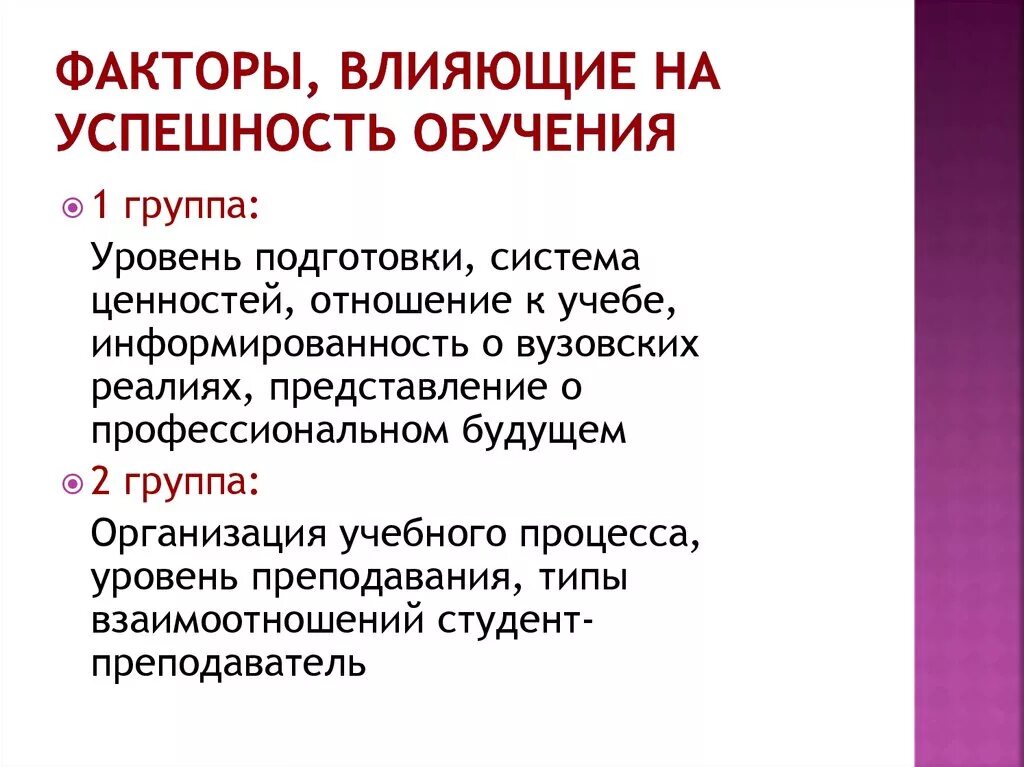 Факторы обучения тест. Факторы влияющие на успешность. Факторы успеха обучения. Факторы влияющие на успешность обучения студентов. Психологические факторы влияющие на успешность обучения таблица.