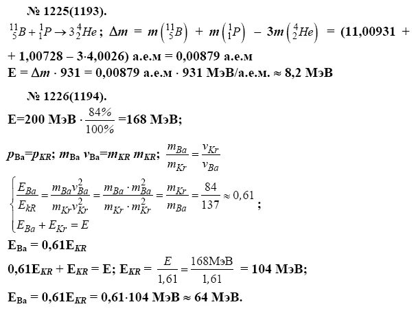Вычислить энергию связи ядра гелия. Найти энергии связи ядер задача с решением. Энергия связи ядра углерода. Вычислить энергию связи ядра Бора.
