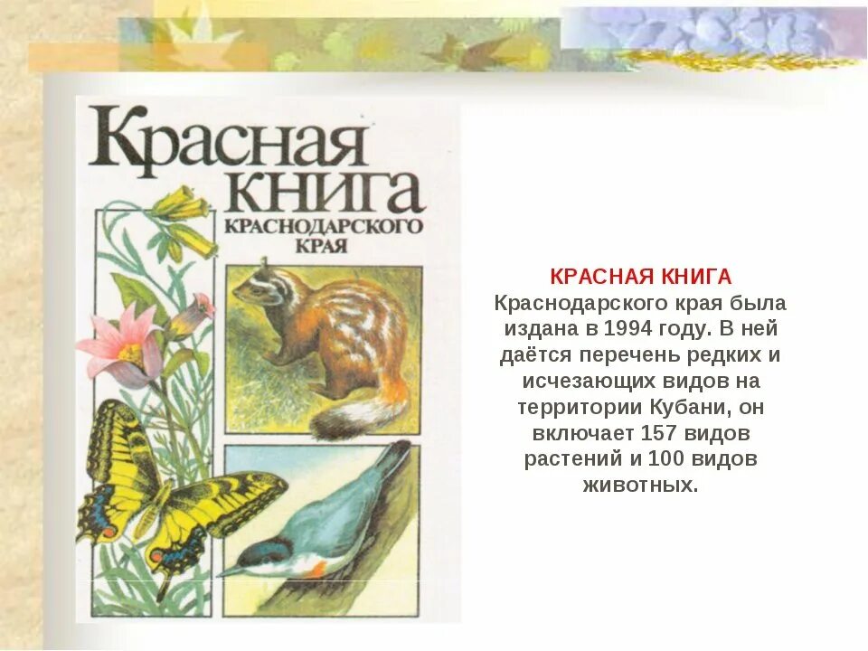 Животные красной книги краснодарского края. Животные и растения Кубани занесенные в красную книгу. Красная книга Краснодарского края животные титульный лист. Красная книга Краснодарского края книга 1994. Красная книга животных и растений Краснодарского края.