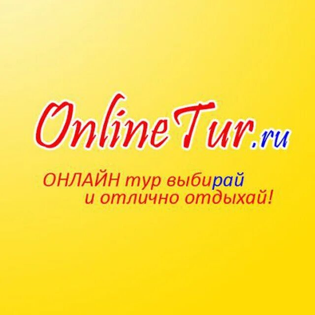 Горячие туры логотип. Onlinetur