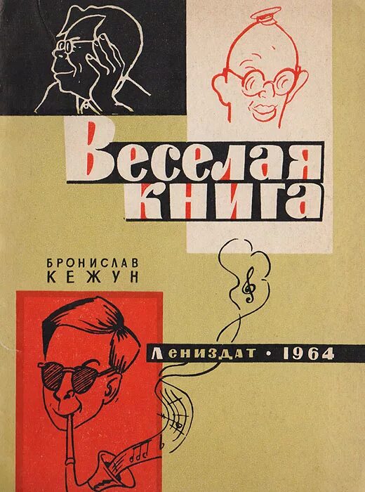 Литературные пародии. Литературная пародия. Книга Советская Литературная пародия. Парнас дыбом литературные пародии.