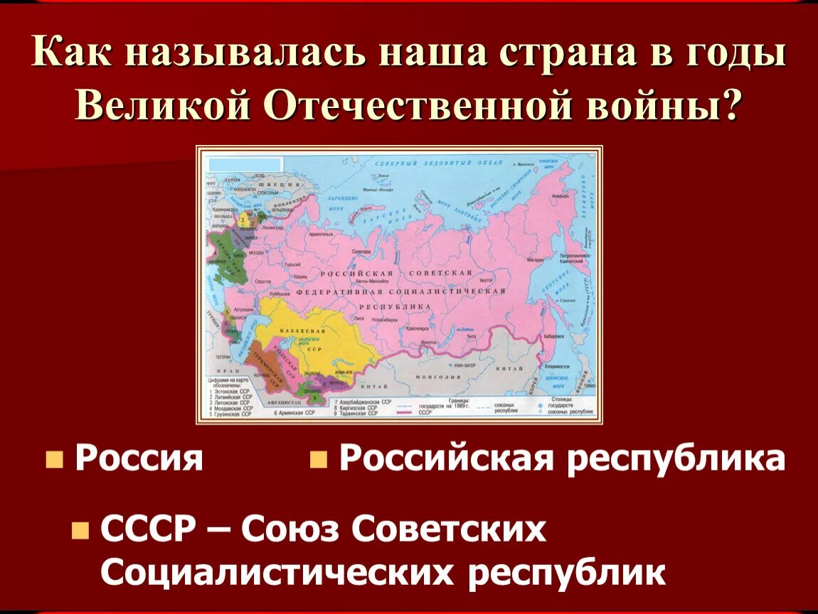 В каком ряду названы республики советского союза. Карта СССР после Великой Отечественной войны. Как называлась наша Страна в годы Великой Отечественной войны. Как называется наша Страна. Войны бывших стран СССР.
