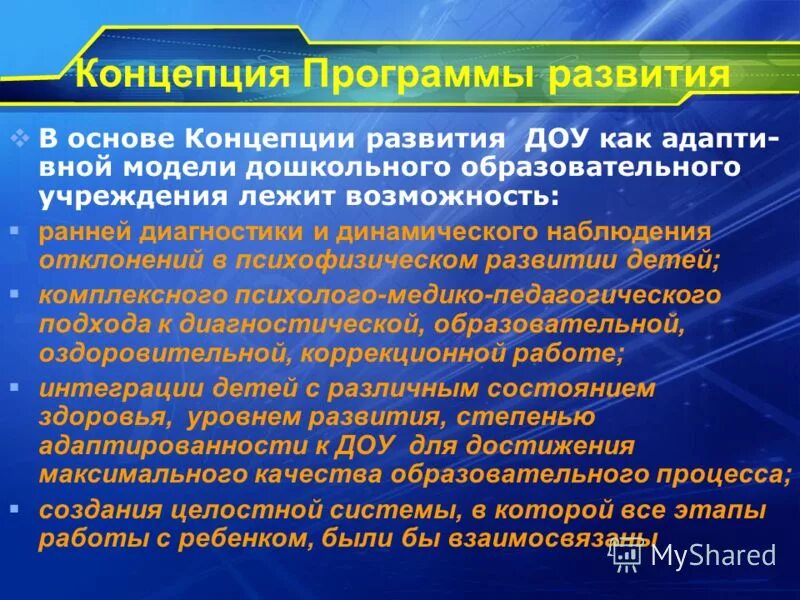 Концепция программы. Учредитель конкурса это. Программа развития автономного учреждения. Программа развития автономного учреждения. Автономная активность это.