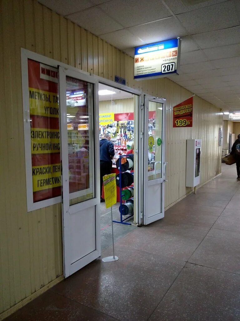 работа 7 ижевск. работа 7 ижевск. хозбаза ижевск 225 отдел. хозяйственная база ижевск. артель промет москва.