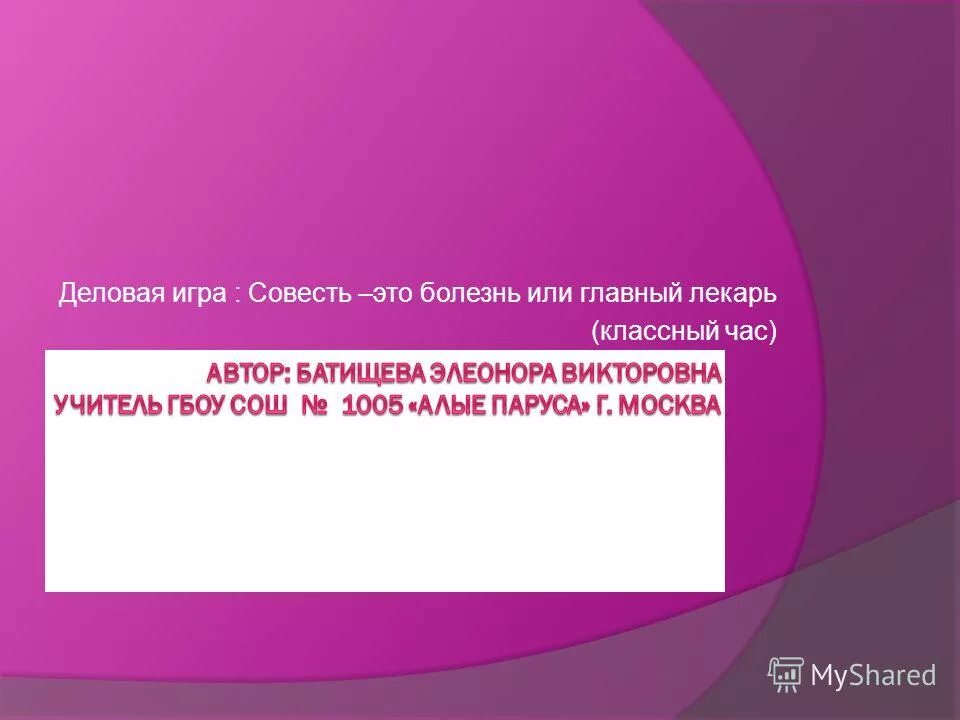 Игра совести. Игры про совесть. Игра совесть с друзьями. «Уравновешивающая игра» совести. «Уравновешивающая игра» совести при уходе из дома.