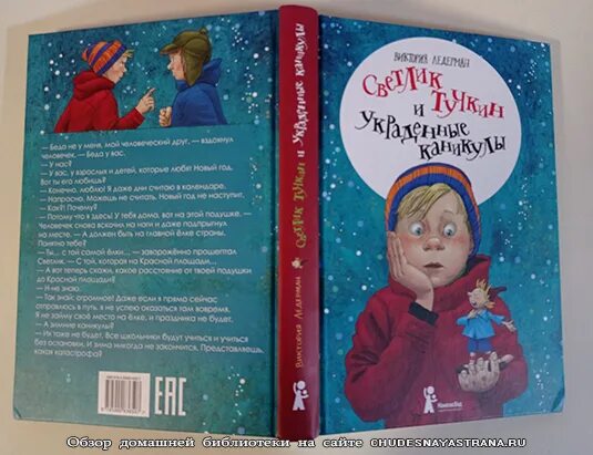 светлик тучкин и украденные каникулы главные герои. светлик тучкин и украденные каникулы виктория ледерман. виктория валерьевна ледерман светлик тучкин и украденные каникулы. ледерман украденные каникулы. светлик тучкин и украденные каникулы читать.