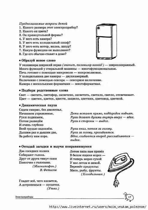 Тему бытовая техника задание. Задание на тему Электроприборы. Задания логопеда на тему Электроприборы. Лексическая тема бытовые приборы.