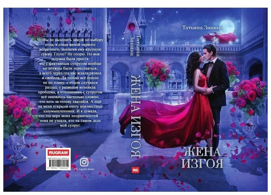 жена изгоя зинина татьяна книга. жена изгоя аудиокнига. книга жена изгоя зинина. жена изгоя зинина татьяна книга. зинина жена изгоя.