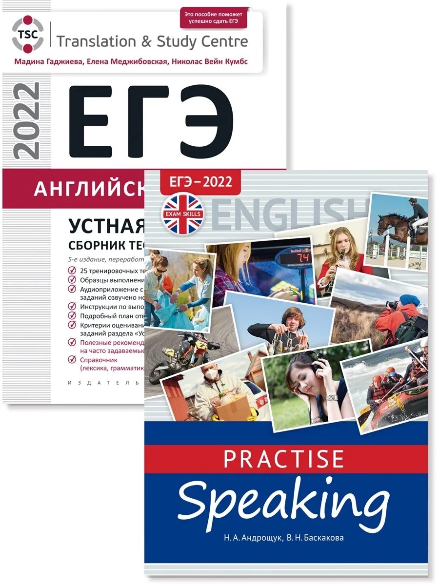 Ege english 2024. Устный ЕГЭ по английскому языку. ЕГЭ английский устная часть. Сборник ЕГЭ по английскому языку 2022. Подготовка к ЕГЭ по английскому 2022.