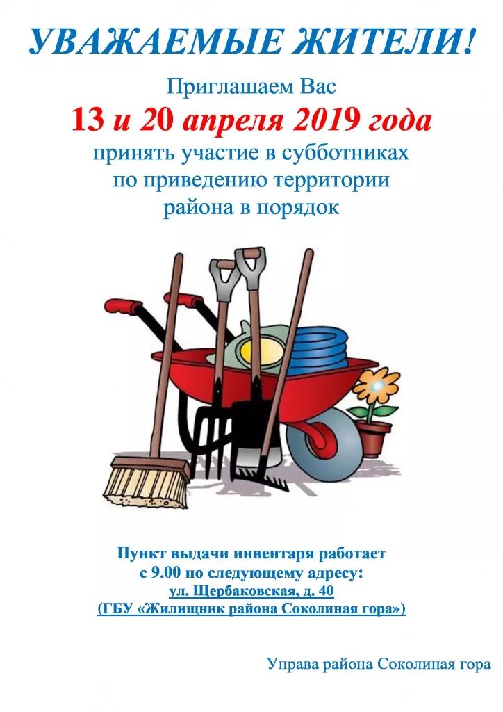 Объявление о субботнике. Объявление о субботнике в доме. Объявление о субботнике во дворе. Объявление о субботнике на территории. Приглашение на субботник образец