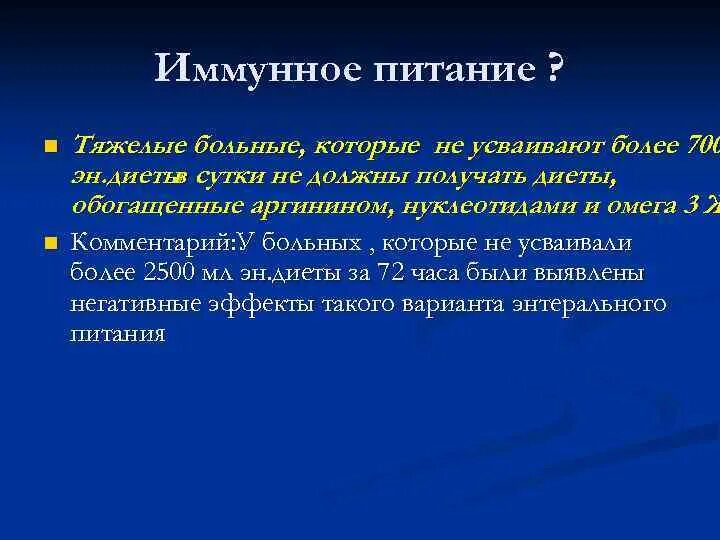 Иммунное питание. Диета иммунологическая меню. Западная диета. Иммунологическая диета картинки. Что такое нутритивная модуляция иммунной системы.