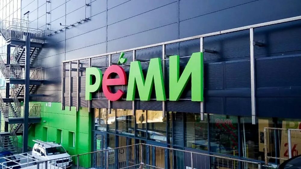 Где реми. Реми супермаркет владивосток. реми сити владивосток. логотип реми супермаркет владивосток. реми сити владивосток народный проспект 20.