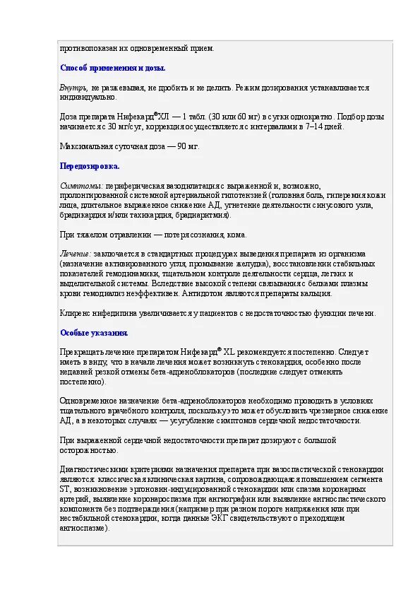 Нифекард 30 инструкция по применению. Нифекард ХЛ 30 мг. Нифекард ХЛ 30 инструкция по применению. Нифекард ХЛ инструкция.