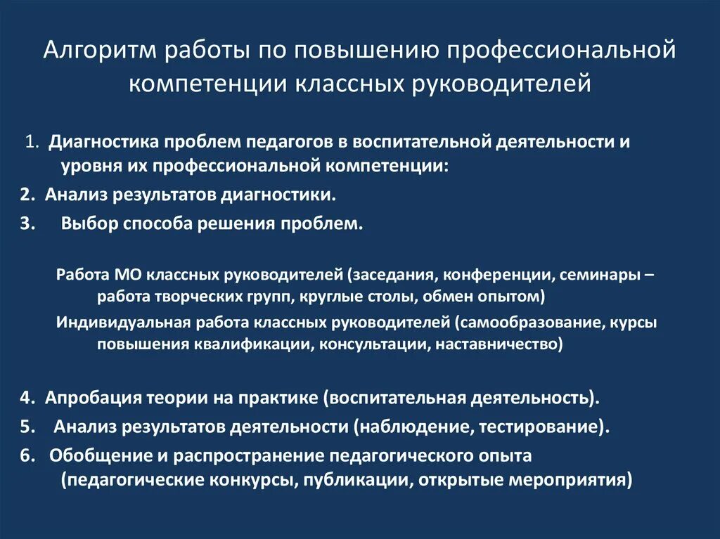 Развитие классного руководителя. Компетенции классного руководителя. Профессиональная компетентность классного руководителя. Повышение профессиональных компетенций. Повышение профессиональной компетентности.