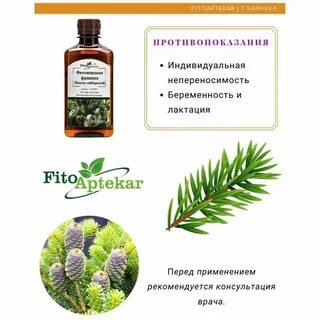 Экстракт пихты инструкция